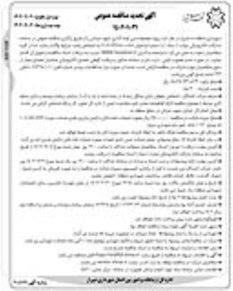 تجدید مناقصه پروژه حوضچه بتنی لوله گذاری شهید مردانی  - نوبت دوم 