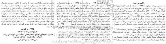 مزایده فروش یکدستگاه یخچال مکعبی قنادی ...