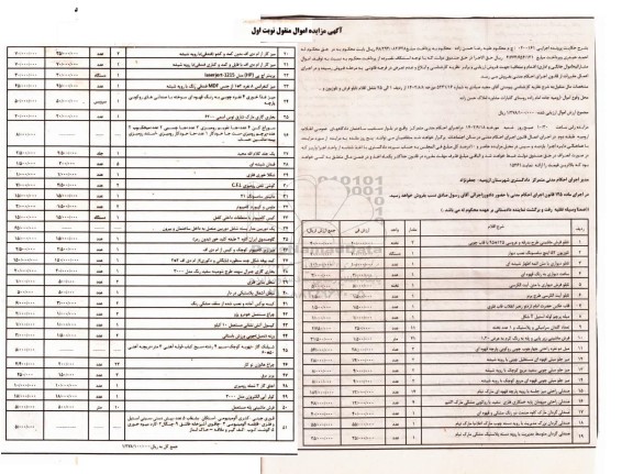 مزایده فروش تابلو فرش ماشینی ، تلویزیون ، تابلو دیواری ، ساعت دیواری ...