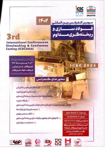 سومین کنفرانس بین المللی فولادسازی و ریخته گری مداوم