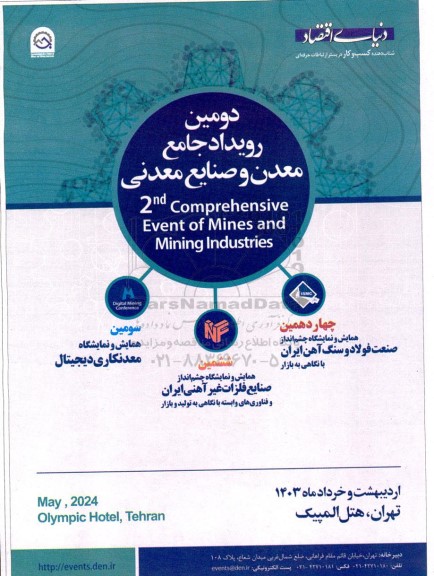 دومین رویداد جامع معدن و صنایع معدنی