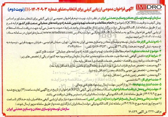 فراخوان انتخاب مشاور جهت