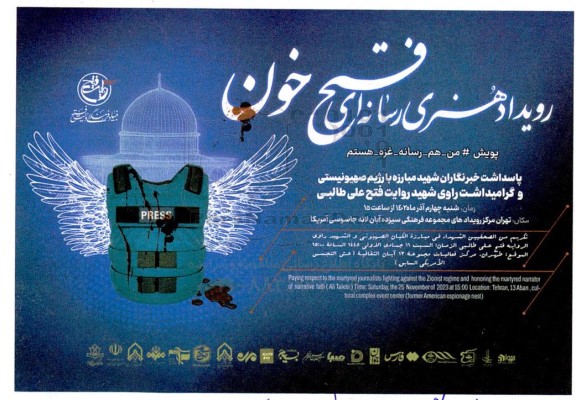 رویداد هنرس رسانه ای فتح خون