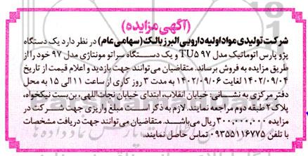 مزایده یک دستگاه پژو پارس اتوماتیک مدل 97 ...
