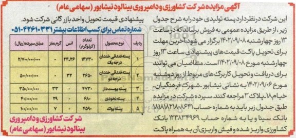 مزایده فروش پسته تولیدی
