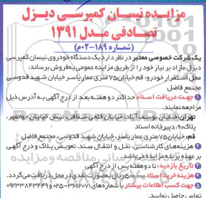 آگهی مزایده نیسان کمپرسی دیزل تصادفی