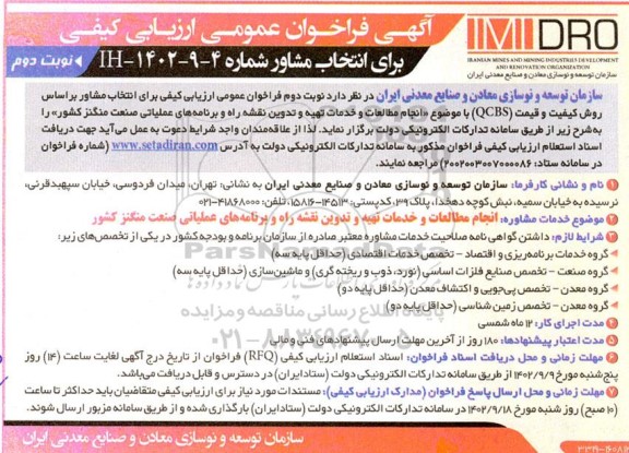 فراخوان انتخاب مشاور جهت