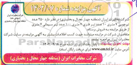 مزایده فروش 250 عدد تیرچوبی 7 متری 10 عدد تیر فلزی 7 متری ....