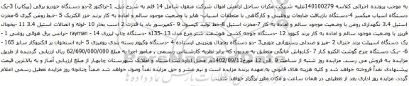 آگهی مزایده -تراکتور و غیره ....