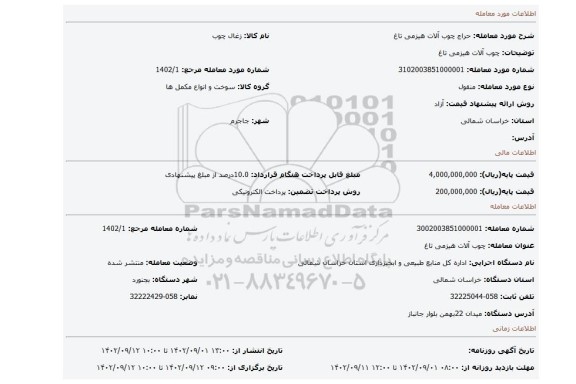 چوب آلات هیزمی تاغ
