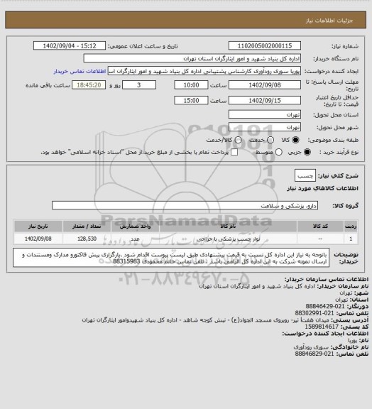استعلام چسب