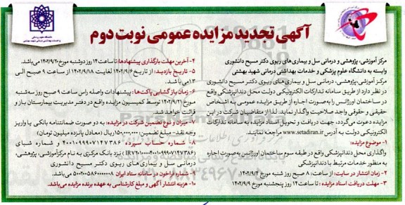 تجدید مزایده محل دندانپزشکی