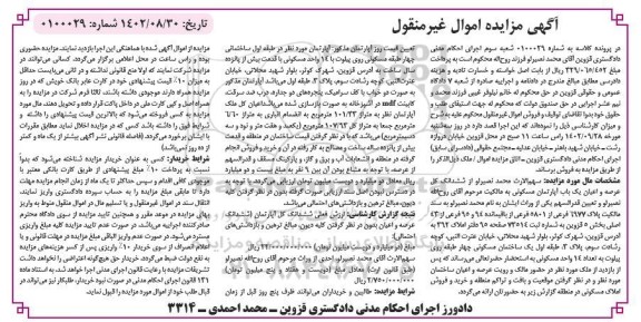 مزایده ششدانگ کل عرصه و اعیان یک باب آپارتمان مسکونی به پلاک 6977 فرعی از 5801 فرعی 