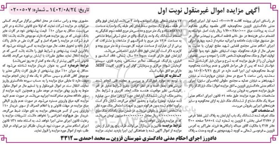 مزایده ششدانگ یک باب آپارتمان به پلاک ثبتی 688 فرعی از 3175 اصلی 