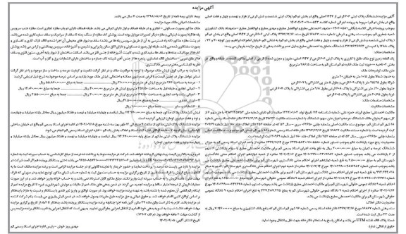 مزایده فروش ششدانگ پلاک ثبتی 606 فرعی از 1947 اصلی 