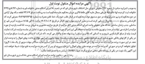 مزایده فروش خط تلفن همراه