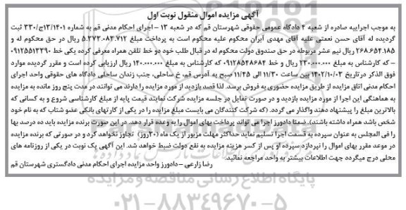 مزایده فروش خط تلفن همراه
