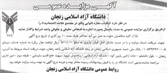 مزایده واگذاری یکباب مغازه نانوایی