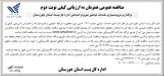 مناقصه عمومی خدمات نیابتی نیروی انسانی   - نوبت دوم 
