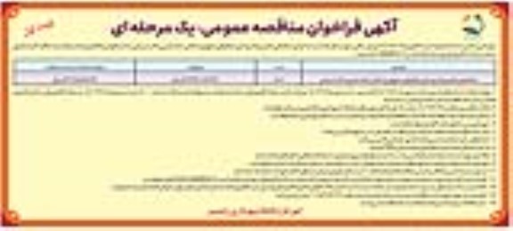 مناقصه ساماندهی معابر و پیاده روسازی خیابان 