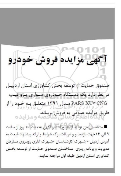 مزایده فروش خودرو