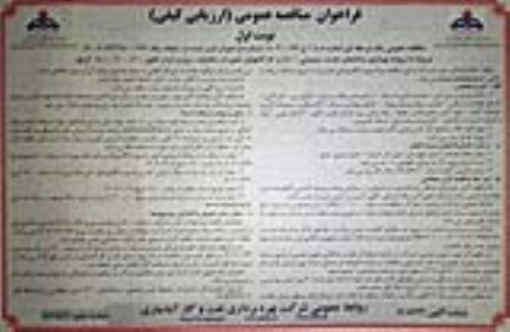 فراخوان مناقصه  پروژه بهسازی ساختمان جدید شیمیایی 1500 و کارگاههای تعمیرات مکانیک