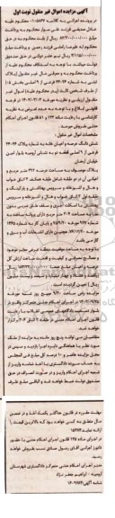 مزایده شش دانگ عرصه و اعیان خانه به شماره پلاک 24026 فرعی از 9 اصلی
