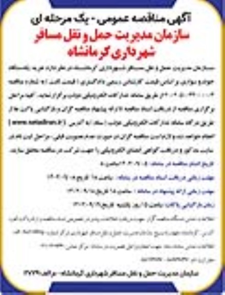 مناقصه خرید یک دستگاه خودرو سواری