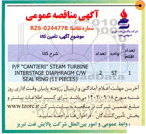 مناقصه P/F