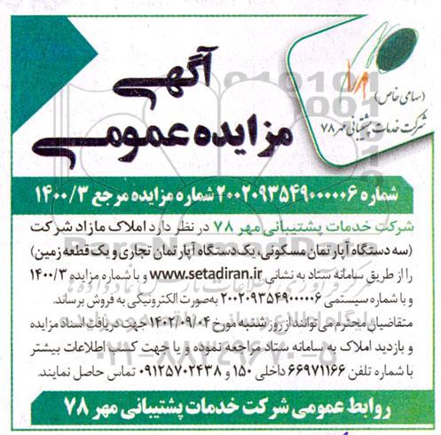مزایده املاک مازاد