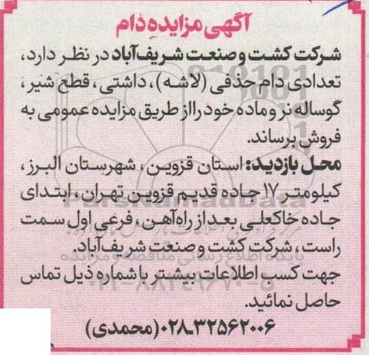 مزایده دام 