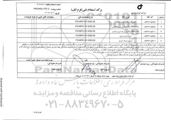 استعلام ضدزنگ اپوکسی اسپری با هاردنر...