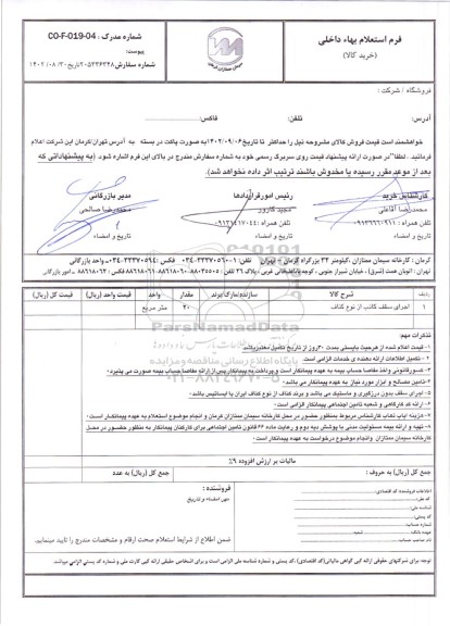 استعلام اجرای سقف کاذب از نوع کناف