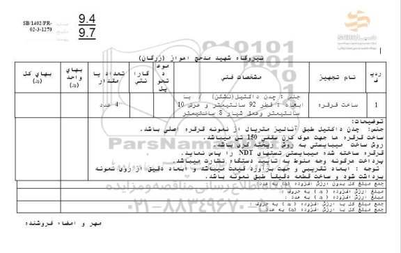 استعلام سخت قرقره