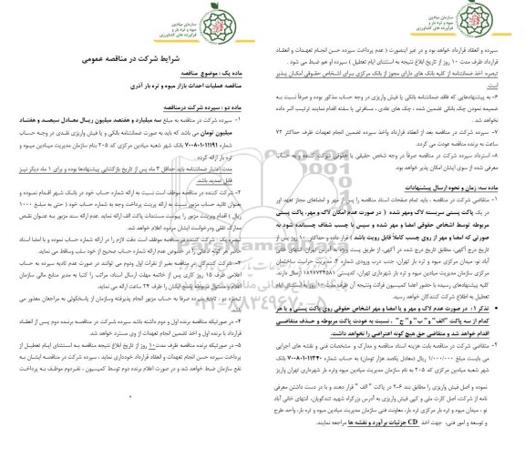 مناقصه تامین روشنایی عمومی