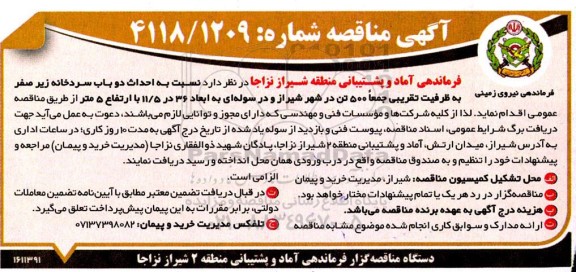 مناقصه احداث دو باب سردخانه زیر صفر