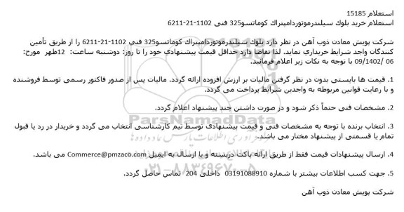 استعلام خرید بلوک سیلندر موتور دامپتراک کوماتسو 