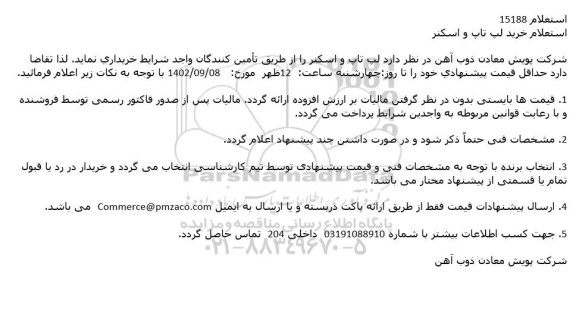 استعلام خرید لپ تاپ و اسکنر 