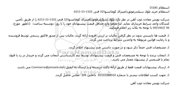 استعلام خرید بلوک سیلندر موتور دامپتراک کوماتسو 325 فنی 1102 - 21 - 6211 