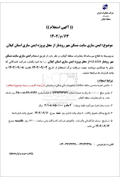استعلام ایمن سازی سایت مسکن مهر