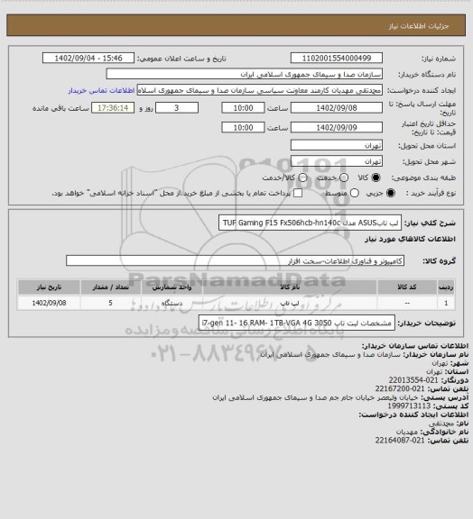 استعلام لب تابASUS مدل TUF Gaming F15 Fx506hcb-hn140c