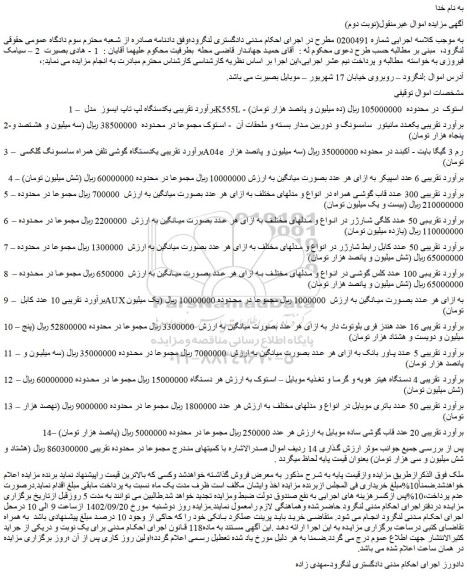 مزایده فروش یکدستگاه لپ تاپ ایسوز مدل K555L - استوک و...