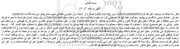 مزایده فروش یک خط موبایل