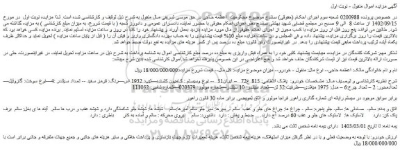 مزایده کامیون کشنده تیپ: 1932 اس