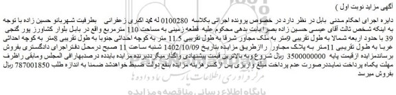 مزایده زمینی به مساحت 110 مترمربع