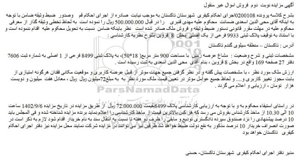 مزایده زمین با مساحت 900 متر مربع