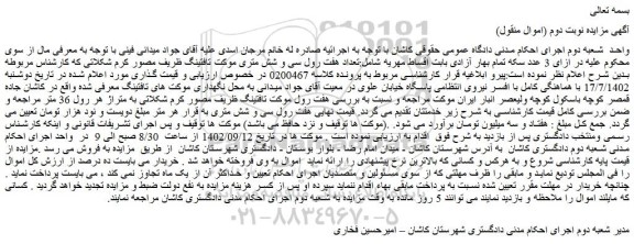 مزایده فروش تعداد هفت رول سی و شش متری موکت تافتینگ ظریف مصور کرم شکلاتی