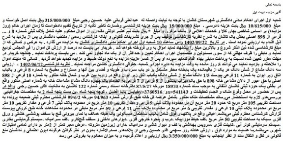 مزایده فروش ملک 