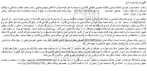 مزایده فروش ملک به شماره پلاک ثبتی 15/1795/23144 اصلی
