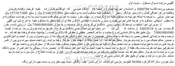 مزایده فروش خودرو